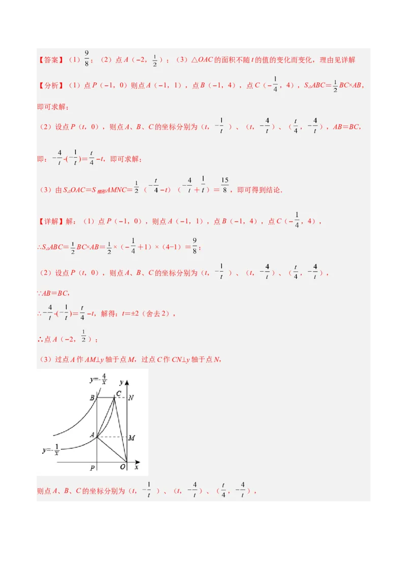 培优专题23反比例函数的比例系数K和面积的关系-解析版_初中数学人教版_9下-初中数学人教版_07专项讲练_核心考点突破2022-2023学年九年级数学精选专题培优讲与练（人教版）
