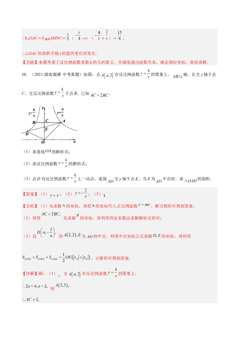 培优专题23反比例函数的比例系数K和面积的关系-解析版_初中数学人教版_9下-初中数学人教版_07专项讲练_核心考点突破2022-2023学年九年级数学精选专题培优讲与练（人教版）