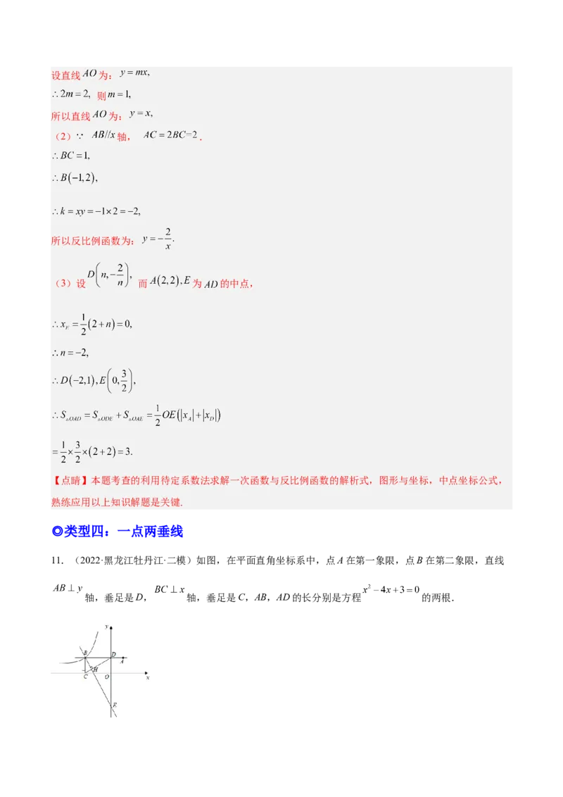 培优专题23反比例函数的比例系数K和面积的关系-解析版_初中数学人教版_9下-初中数学人教版_07专项讲练_核心考点突破2022-2023学年九年级数学精选专题培优讲与练（人教版）