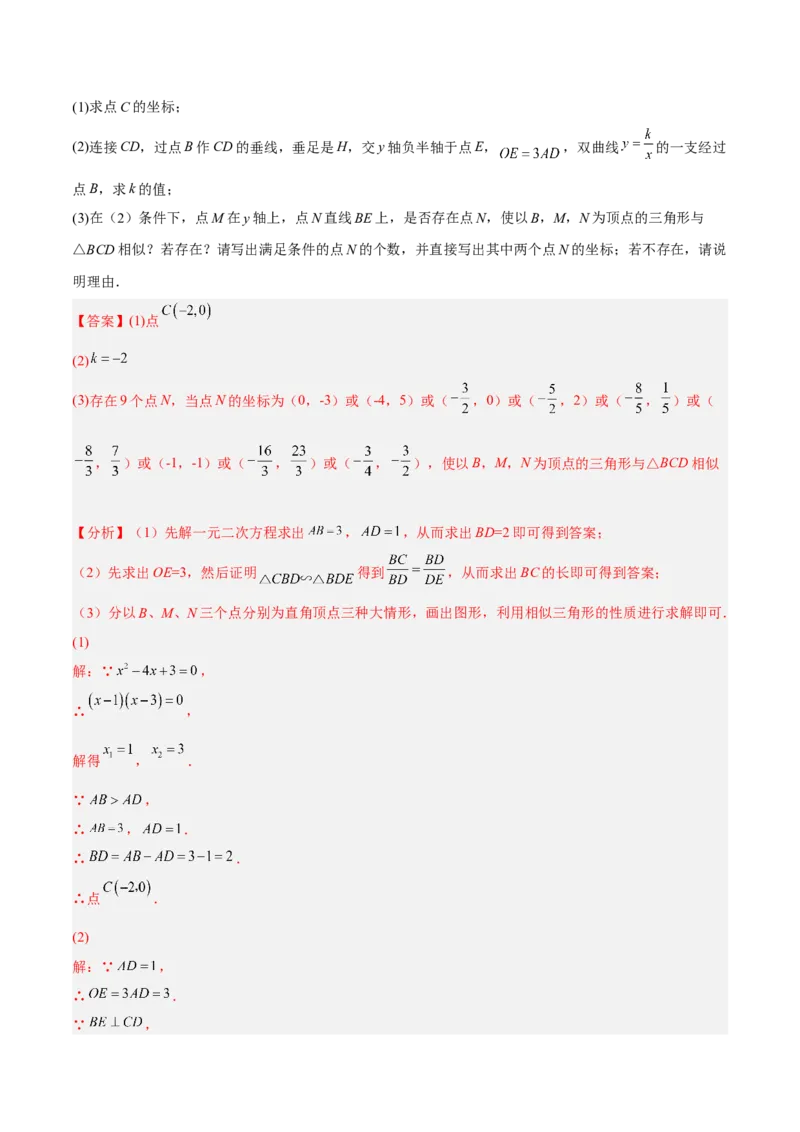 培优专题23反比例函数的比例系数K和面积的关系-解析版_初中数学人教版_9下-初中数学人教版_07专项讲练_核心考点突破2022-2023学年九年级数学精选专题培优讲与练（人教版）
