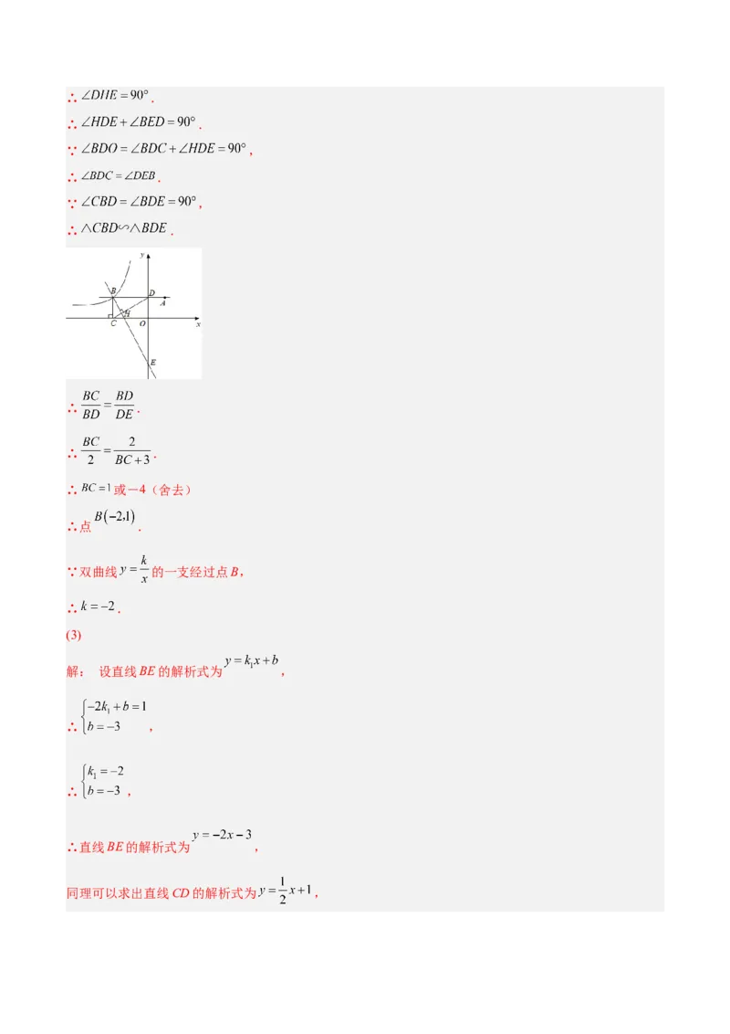 培优专题23反比例函数的比例系数K和面积的关系-解析版_初中数学人教版_9下-初中数学人教版_07专项讲练_核心考点突破2022-2023学年九年级数学精选专题培优讲与练（人教版）