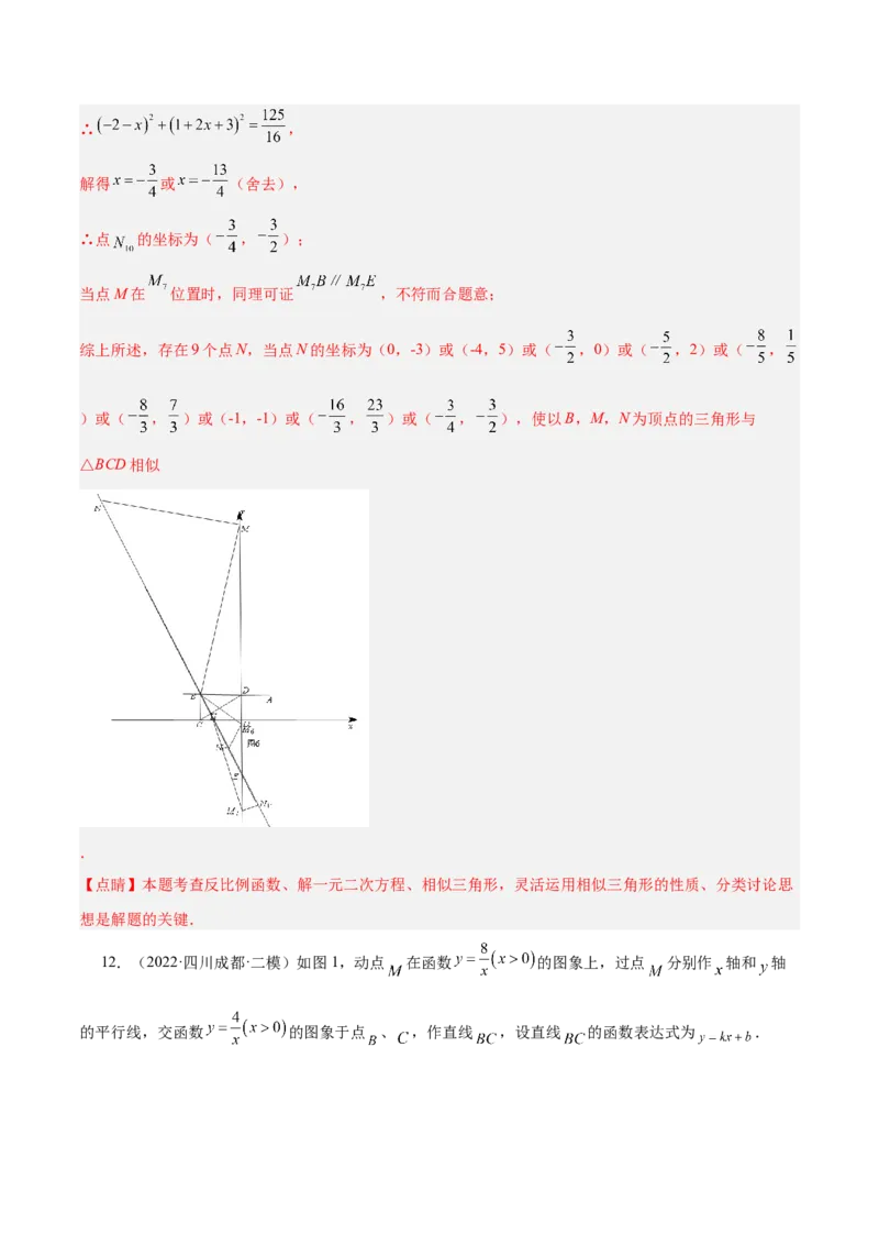培优专题23反比例函数的比例系数K和面积的关系-解析版_初中数学人教版_9下-初中数学人教版_07专项讲练_核心考点突破2022-2023学年九年级数学精选专题培优讲与练（人教版）