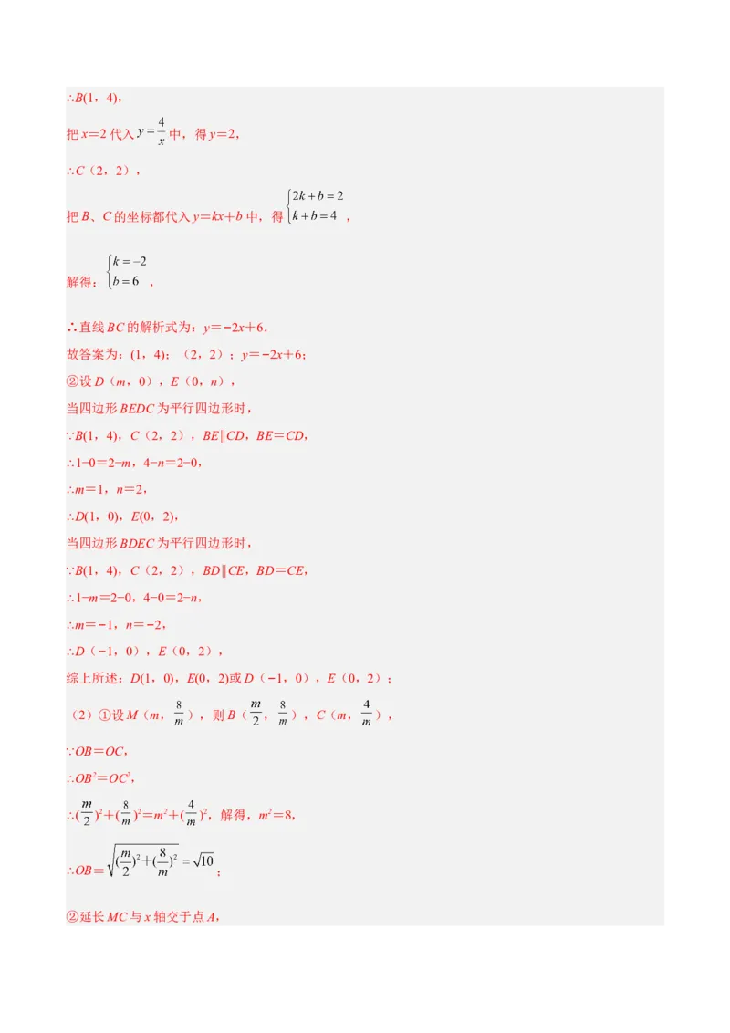 培优专题23反比例函数的比例系数K和面积的关系-解析版_初中数学人教版_9下-初中数学人教版_07专项讲练_核心考点突破2022-2023学年九年级数学精选专题培优讲与练（人教版）