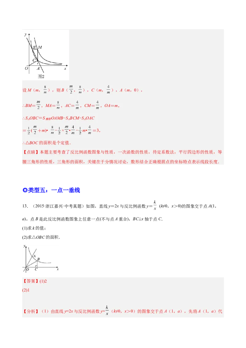 培优专题23反比例函数的比例系数K和面积的关系-解析版_初中数学人教版_9下-初中数学人教版_07专项讲练_核心考点突破2022-2023学年九年级数学精选专题培优讲与练（人教版）