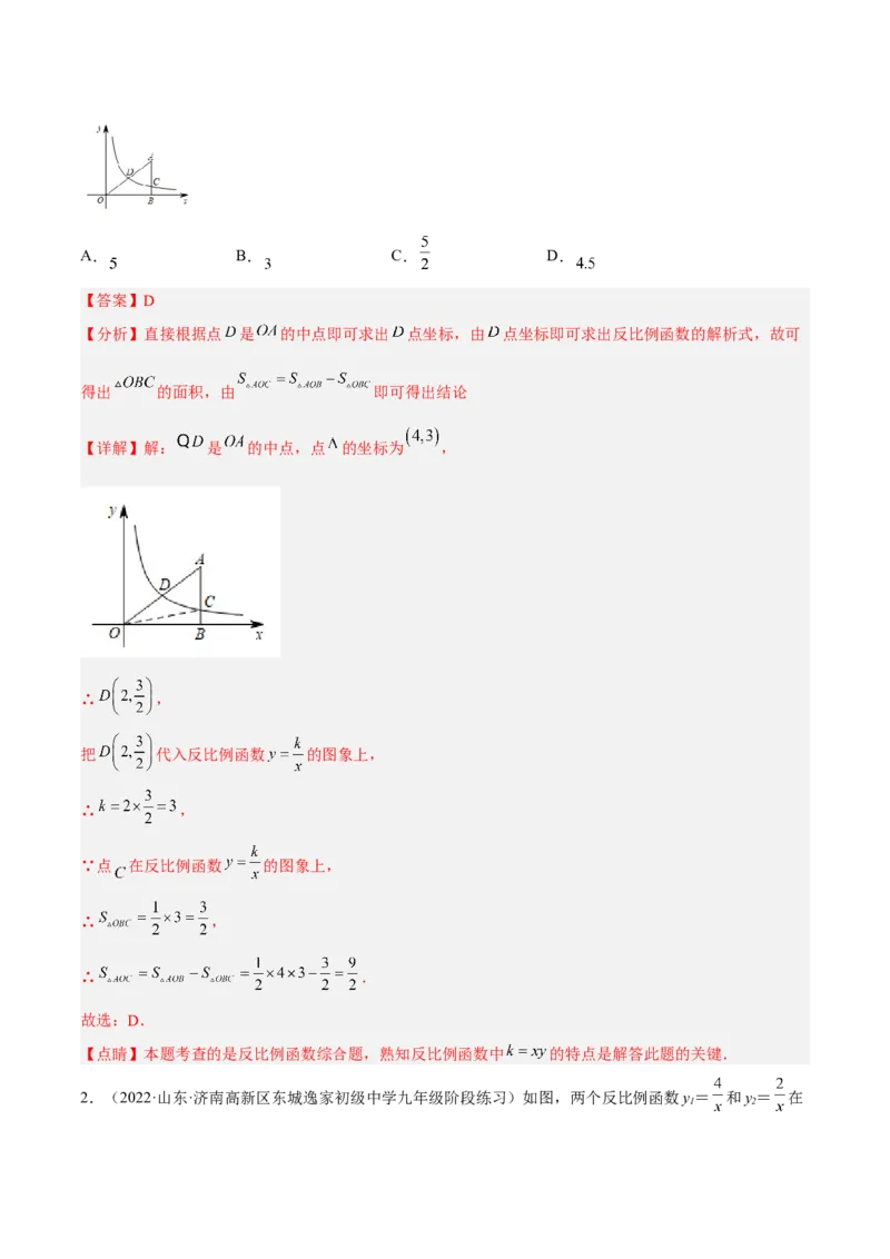 培优专题23反比例函数的比例系数K和面积的关系-解析版_初中数学人教版_9下-初中数学人教版_07专项讲练_核心考点突破2022-2023学年九年级数学精选专题培优讲与练（人教版）