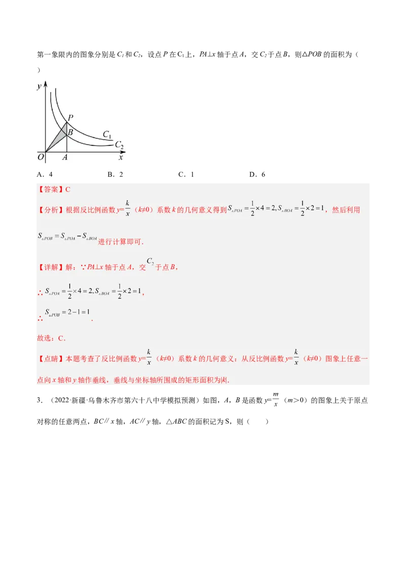 培优专题23反比例函数的比例系数K和面积的关系-解析版_初中数学人教版_9下-初中数学人教版_07专项讲练_核心考点突破2022-2023学年九年级数学精选专题培优讲与练（人教版）