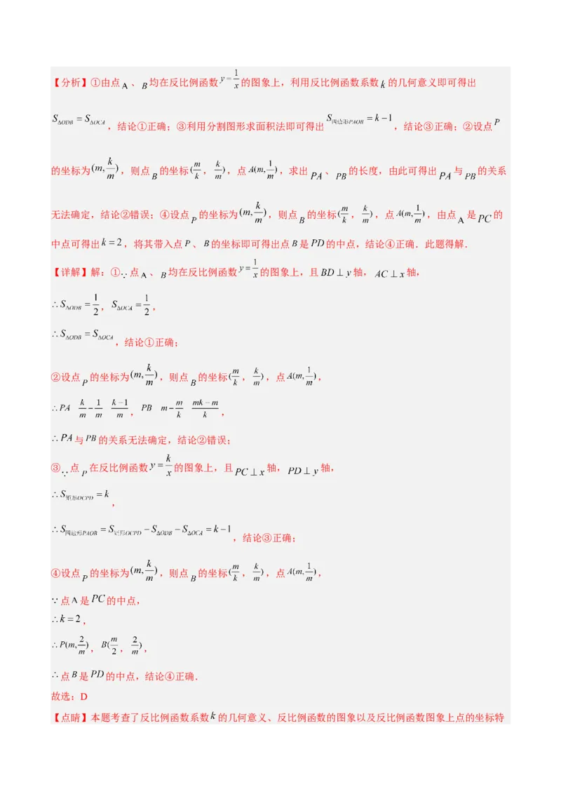 培优专题23反比例函数的比例系数K和面积的关系-解析版_初中数学人教版_9下-初中数学人教版_07专项讲练_核心考点突破2022-2023学年九年级数学精选专题培优讲与练（人教版）