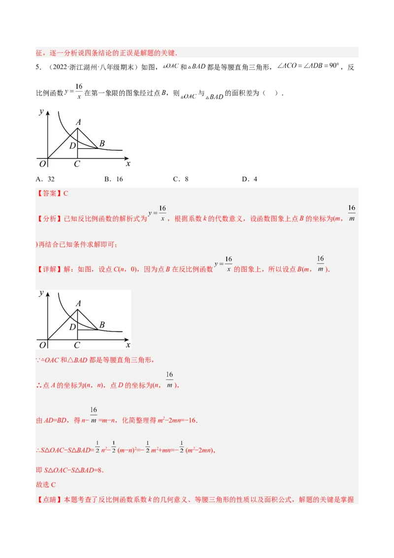 培优专题23反比例函数的比例系数K和面积的关系-解析版_初中数学人教版_9下-初中数学人教版_07专项讲练_核心考点突破2022-2023学年九年级数学精选专题培优讲与练（人教版）