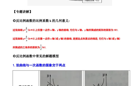 培优专题23反比例函数的比例系数K和面积的关系-解析版_初中数学人教版_9下-初中数学人教版_07专项讲练_核心考点突破2022-2023学年九年级数学精选专题培优讲与练（人教版）