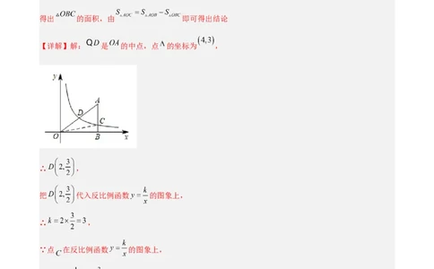 培优专题23反比例函数的比例系数K和面积的关系-解析版_初中数学人教版_9下-初中数学人教版_07专项讲练_核心考点突破2022-2023学年九年级数学精选专题培优讲与练（人教版）