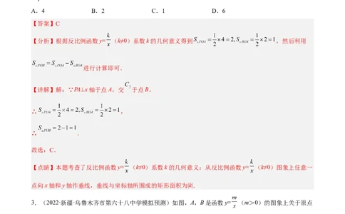 培优专题23反比例函数的比例系数K和面积的关系-解析版_初中数学人教版_9下-初中数学人教版_07专项讲练_核心考点突破2022-2023学年九年级数学精选专题培优讲与练（人教版）