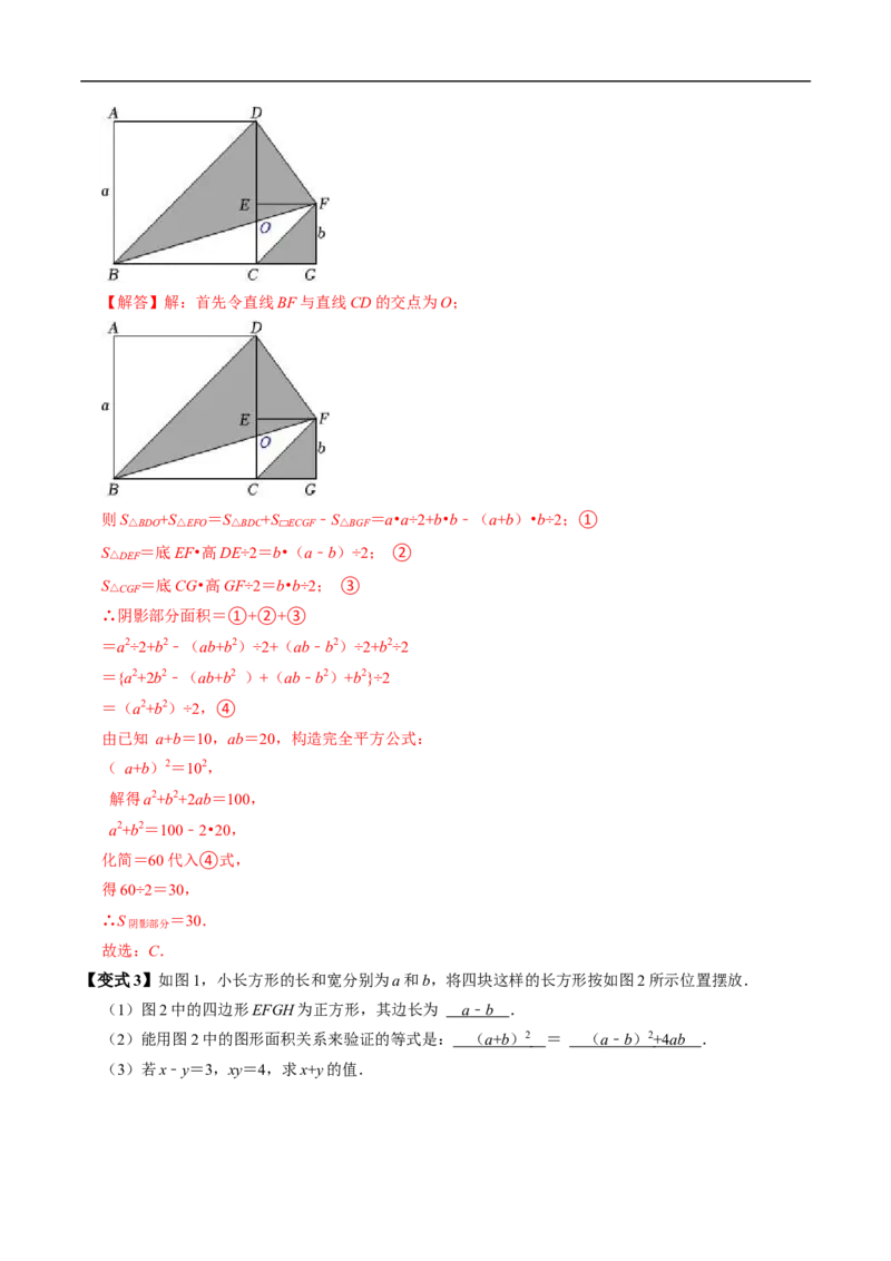 第16章第05讲完全平方公式（2个知识点+6类热点题型讲练+习题巩固）（解析版）_初中数学人教版_8上-初中数学人教版_2025秋季新人教版数学八上课件教案_05-课堂同步练习