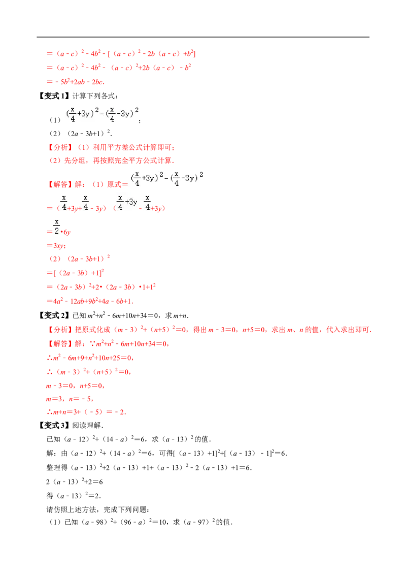 第16章第05讲完全平方公式（2个知识点+6类热点题型讲练+习题巩固）（解析版）_初中数学人教版_8上-初中数学人教版_2025秋季新人教版数学八上课件教案_05-课堂同步练习