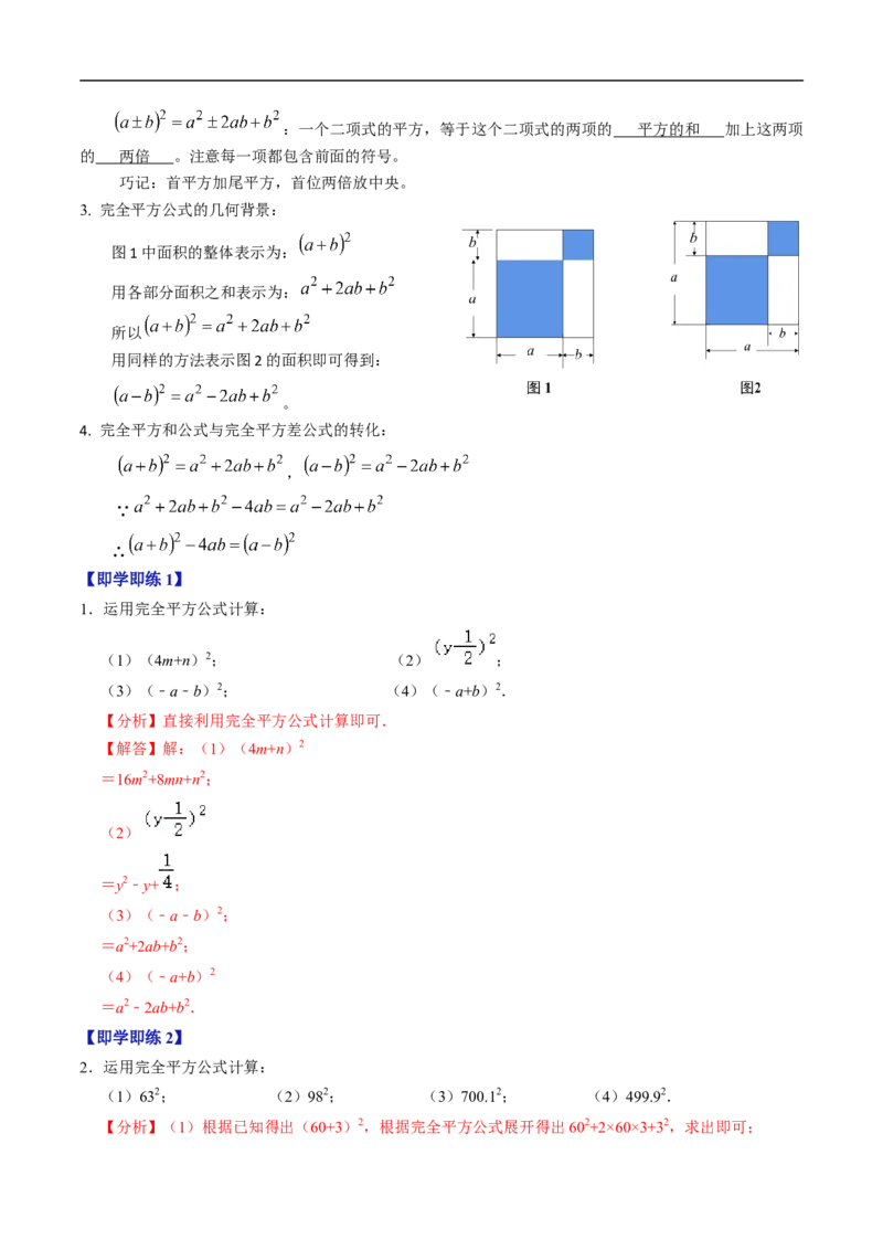 第16章第05讲完全平方公式（2个知识点+6类热点题型讲练+习题巩固）（解析版）_初中数学人教版_8上-初中数学人教版_2025秋季新人教版数学八上课件教案_05-课堂同步练习