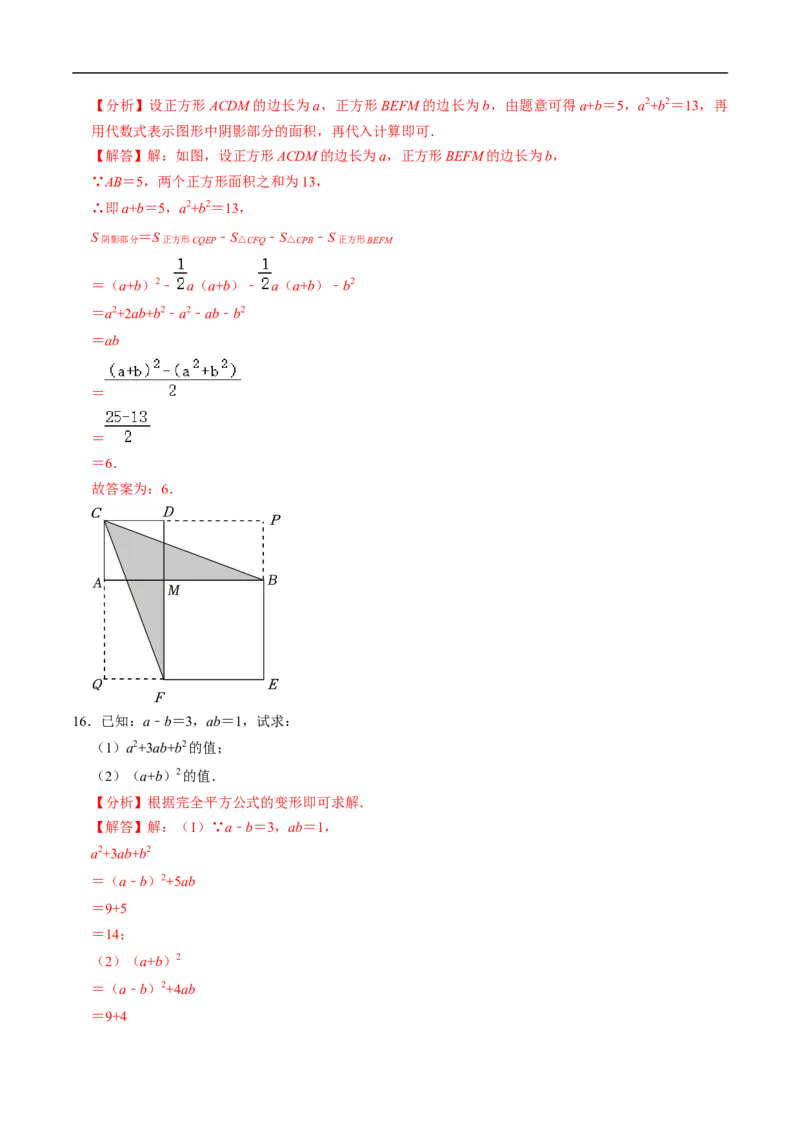 第16章第05讲完全平方公式（2个知识点+6类热点题型讲练+习题巩固）（解析版）_初中数学人教版_8上-初中数学人教版_2025秋季新人教版数学八上课件教案_05-课堂同步练习