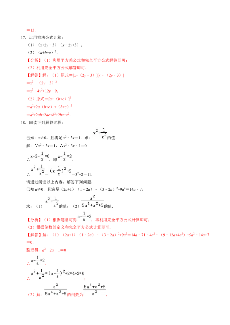 第16章第05讲完全平方公式（2个知识点+6类热点题型讲练+习题巩固）（解析版）_初中数学人教版_8上-初中数学人教版_2025秋季新人教版数学八上课件教案_05-课堂同步练习