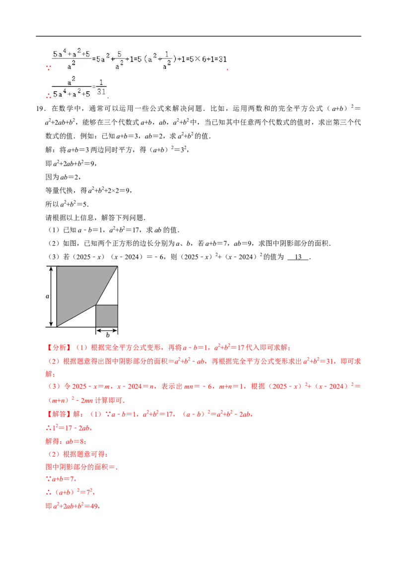 第16章第05讲完全平方公式（2个知识点+6类热点题型讲练+习题巩固）（解析版）_初中数学人教版_8上-初中数学人教版_2025秋季新人教版数学八上课件教案_05-课堂同步练习
