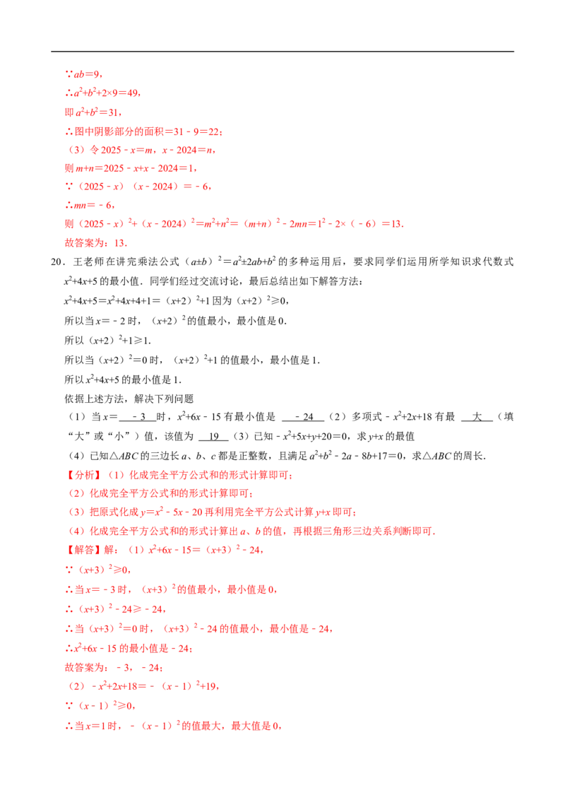 第16章第05讲完全平方公式（2个知识点+6类热点题型讲练+习题巩固）（解析版）_初中数学人教版_8上-初中数学人教版_2025秋季新人教版数学八上课件教案_05-课堂同步练习