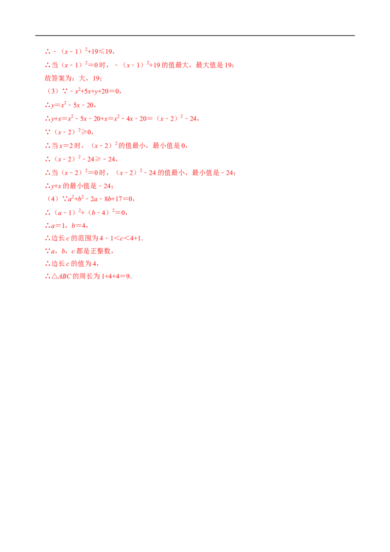 第16章第05讲完全平方公式（2个知识点+6类热点题型讲练+习题巩固）（解析版）_初中数学人教版_8上-初中数学人教版_2025秋季新人教版数学八上课件教案_05-课堂同步练习