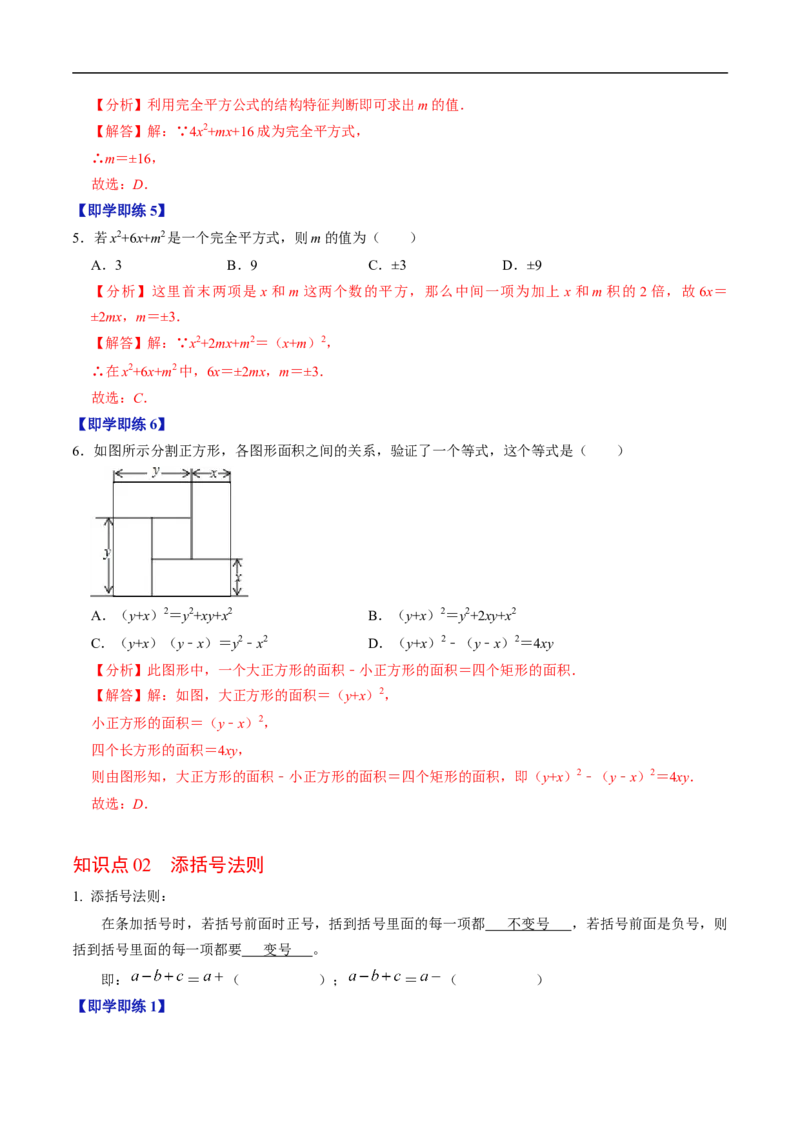 第16章第05讲完全平方公式（2个知识点+6类热点题型讲练+习题巩固）（解析版）_初中数学人教版_8上-初中数学人教版_2025秋季新人教版数学八上课件教案_05-课堂同步练习