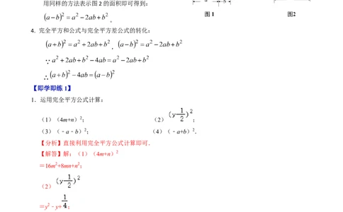 第16章第05讲完全平方公式（2个知识点+6类热点题型讲练+习题巩固）（解析版）_初中数学人教版_8上-初中数学人教版_2025秋季新人教版数学八上课件教案_05-课堂同步练习