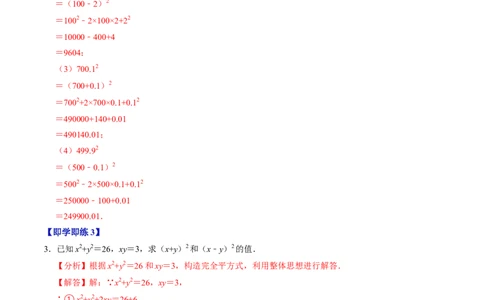 第16章第05讲完全平方公式（2个知识点+6类热点题型讲练+习题巩固）（解析版）_初中数学人教版_8上-初中数学人教版_2025秋季新人教版数学八上课件教案_05-课堂同步练习