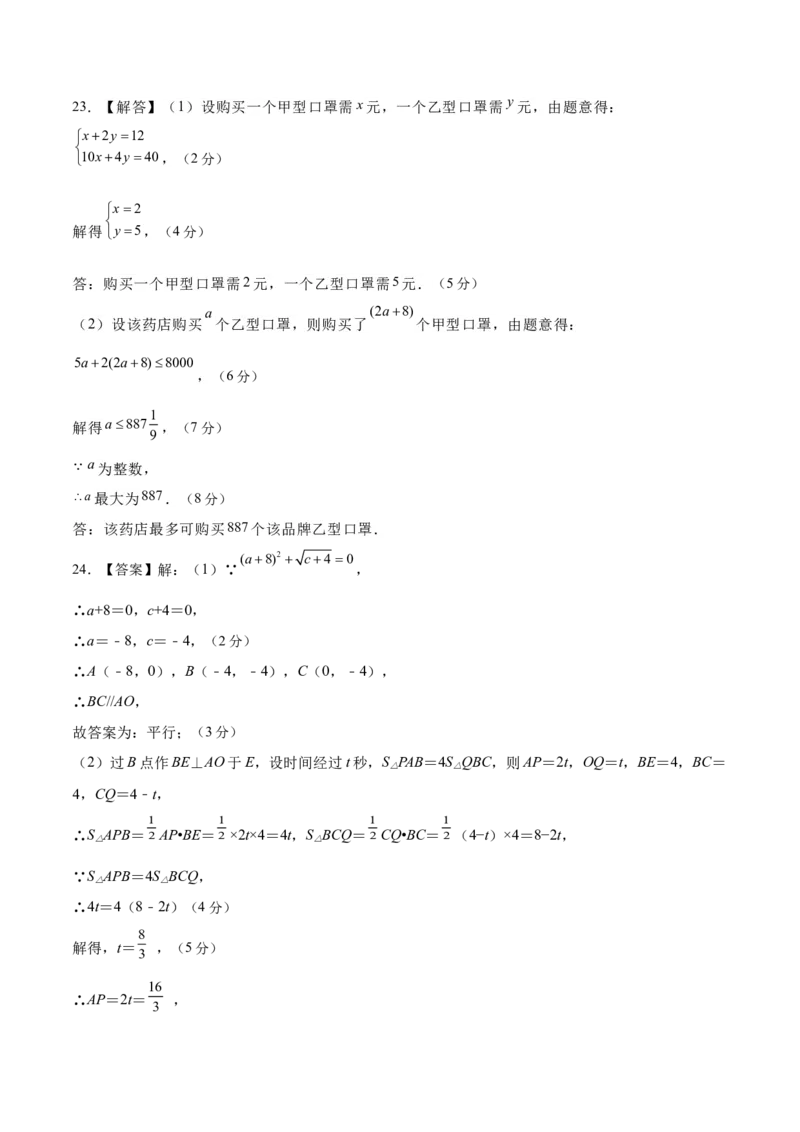 数学（人教版七年级下册全部）（参考答案）_初中数学人教版_7下-初中数学人教版_7下-初中数学人教版（旧版）赠送_06习题试卷_4期末试卷_641