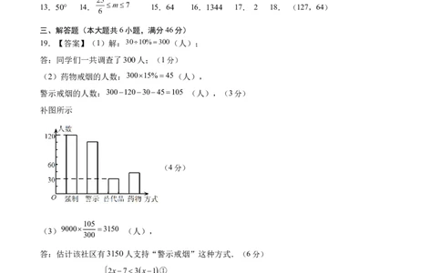 数学（人教版七年级下册全部）（参考答案）_初中数学人教版_7下-初中数学人教版_7下-初中数学人教版（旧版）赠送_06习题试卷_4期末试卷_641