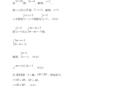 数学（人教版七年级下册全部）（参考答案）_初中数学人教版_7下-初中数学人教版_7下-初中数学人教版（旧版）赠送_06习题试卷_4期末试卷_641