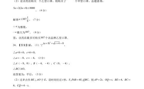 数学（人教版七年级下册全部）（参考答案）_初中数学人教版_7下-初中数学人教版_7下-初中数学人教版（旧版）赠送_06习题试卷_4期末试卷_641