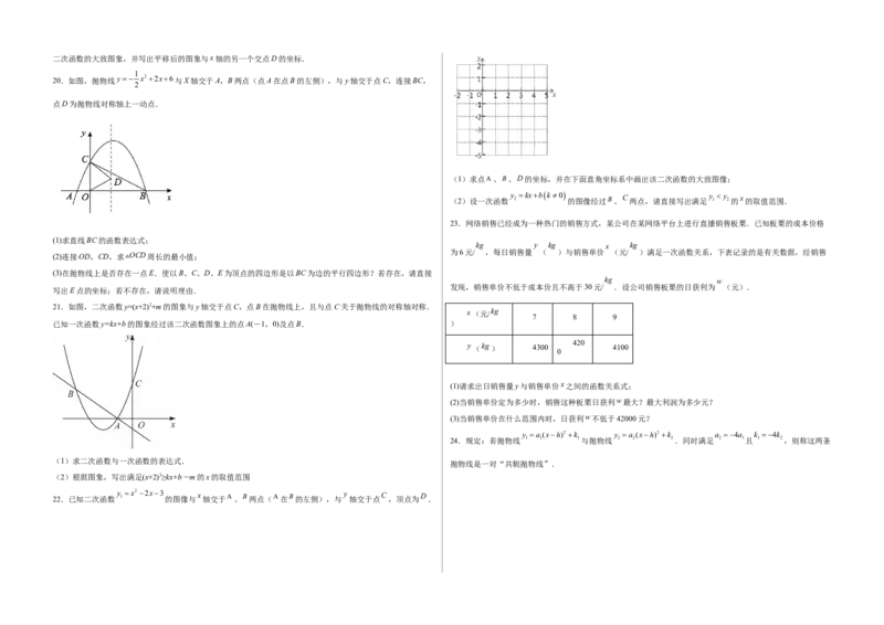 单元测试第二十二章二次函数（综合能力拔高卷）（考试版）_初中数学人教版_9上-初中数学人教版_06习题试卷_2单元测试_单元测试（第3套）