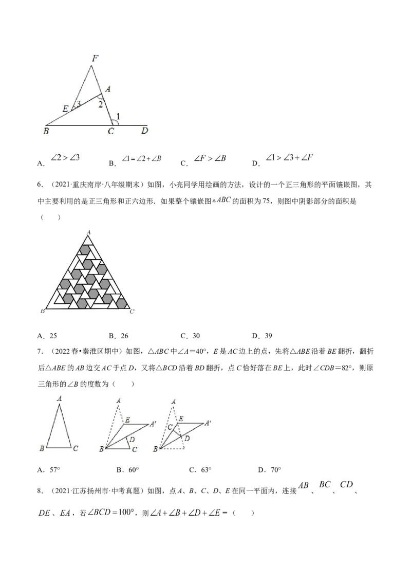 第十一章三角形章末检测卷（原卷版）_初中数学人教版_8上-初中数学人教版_旧版_06习题试卷_6期中期末复习专题