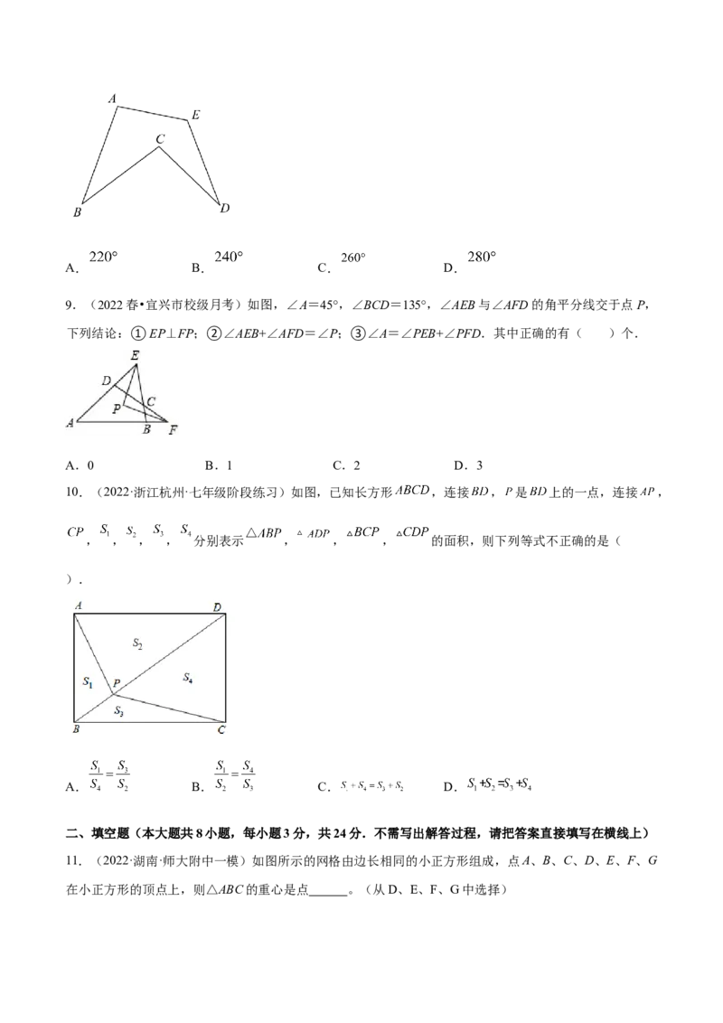 第十一章三角形章末检测卷（原卷版）_初中数学人教版_8上-初中数学人教版_旧版_06习题试卷_6期中期末复习专题