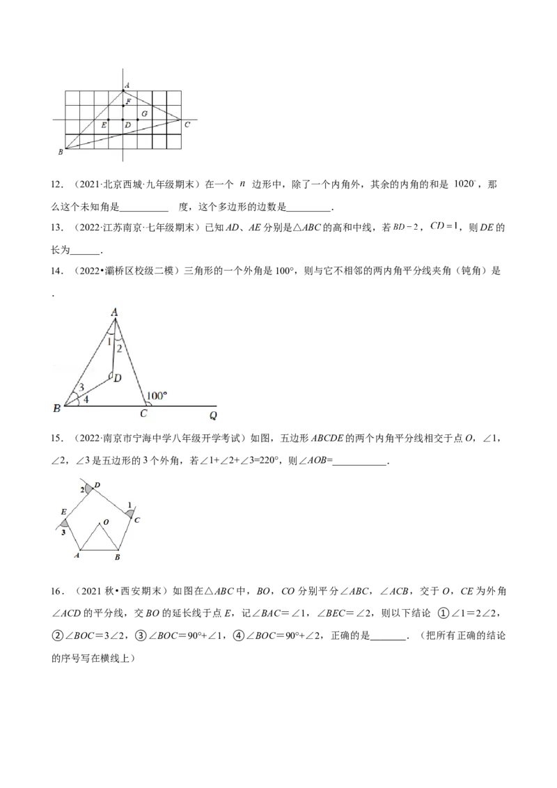 第十一章三角形章末检测卷（原卷版）_初中数学人教版_8上-初中数学人教版_旧版_06习题试卷_6期中期末复习专题
