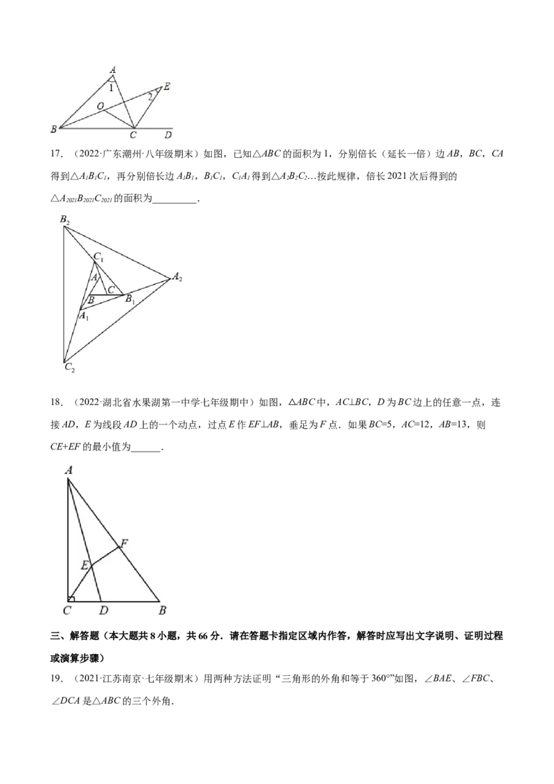 第十一章三角形章末检测卷（原卷版）_初中数学人教版_8上-初中数学人教版_旧版_06习题试卷_6期中期末复习专题