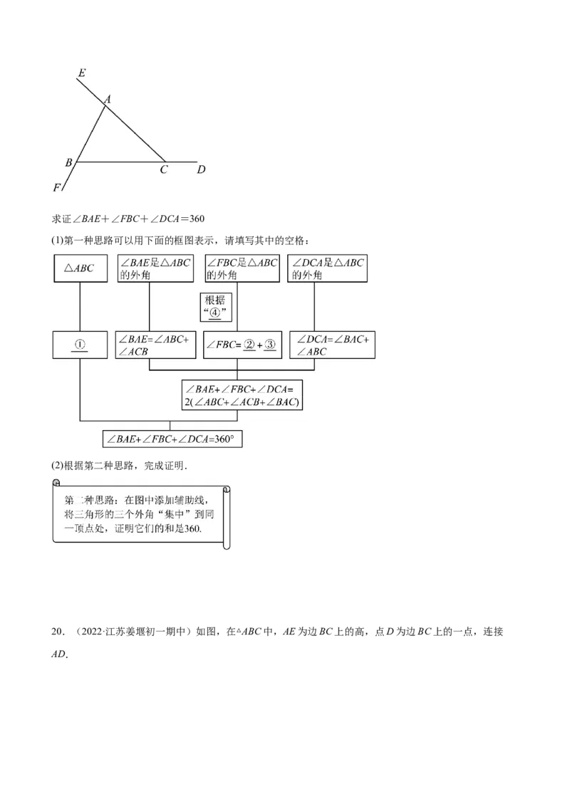 第十一章三角形章末检测卷（原卷版）_初中数学人教版_8上-初中数学人教版_旧版_06习题试卷_6期中期末复习专题