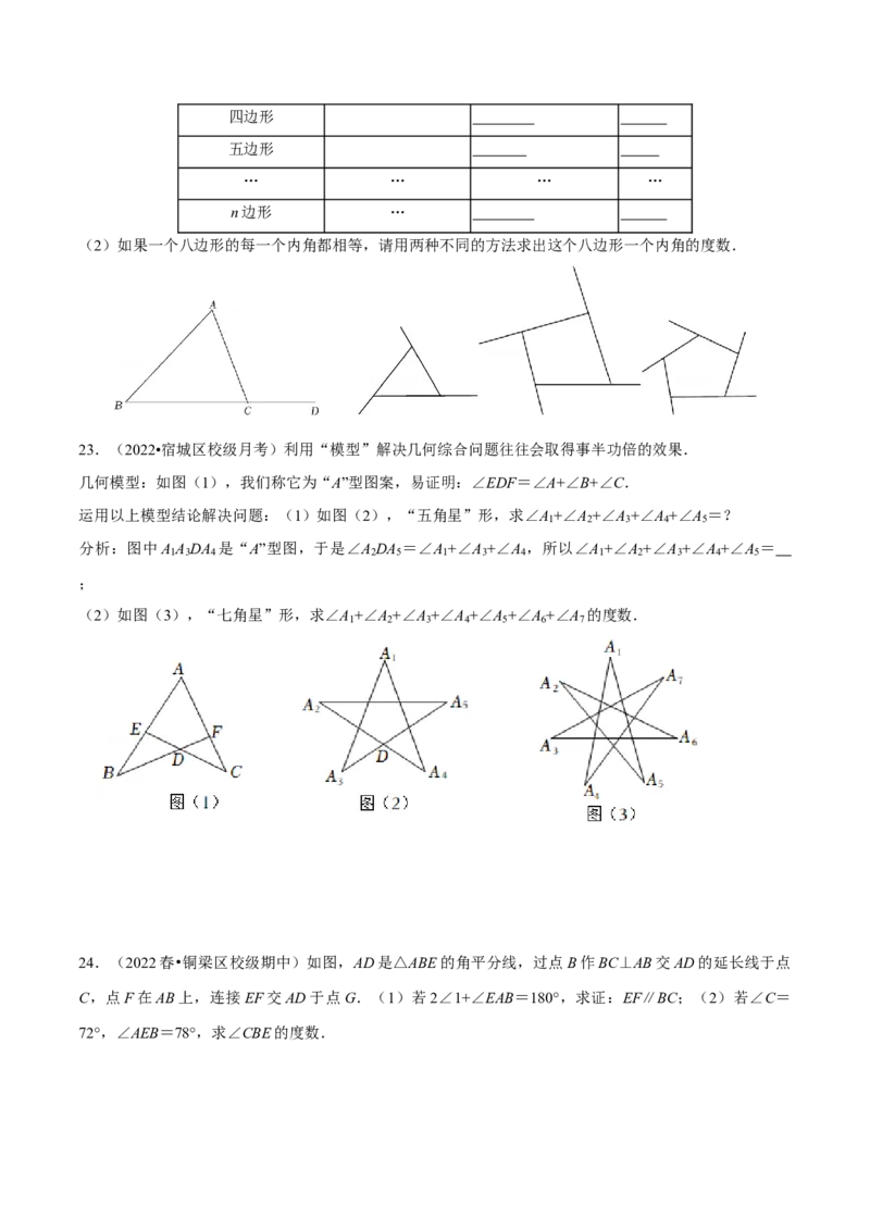 第十一章三角形章末检测卷（原卷版）_初中数学人教版_8上-初中数学人教版_旧版_06习题试卷_6期中期末复习专题