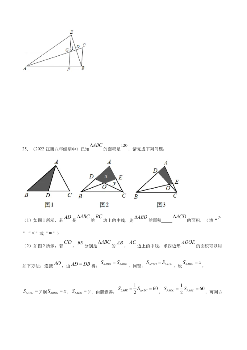 第十一章三角形章末检测卷（原卷版）_初中数学人教版_8上-初中数学人教版_旧版_06习题试卷_6期中期末复习专题