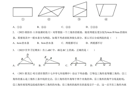 第十一章三角形章末检测卷（原卷版）_初中数学人教版_8上-初中数学人教版_旧版_06习题试卷_6期中期末复习专题