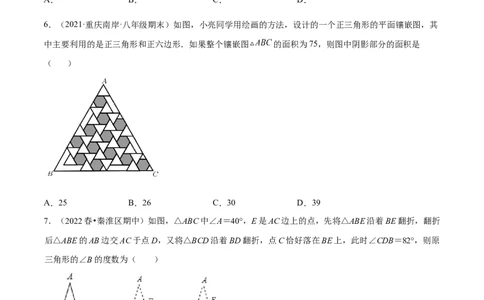 第十一章三角形章末检测卷（原卷版）_初中数学人教版_8上-初中数学人教版_旧版_06习题试卷_6期中期末复习专题