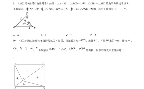 第十一章三角形章末检测卷（原卷版）_初中数学人教版_8上-初中数学人教版_旧版_06习题试卷_6期中期末复习专题