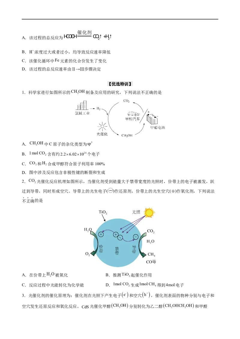 热点05反应机理图和能量历程图（原卷版）_05高考化学_新高考复习资料_2023年新高考资料_专项复习_2023年高考化学热点&middot;重点&middot;难点专练（新高考专用）