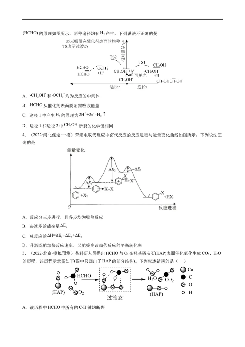 热点05反应机理图和能量历程图（原卷版）_05高考化学_新高考复习资料_2023年新高考资料_专项复习_2023年高考化学热点&middot;重点&middot;难点专练（新高考专用）