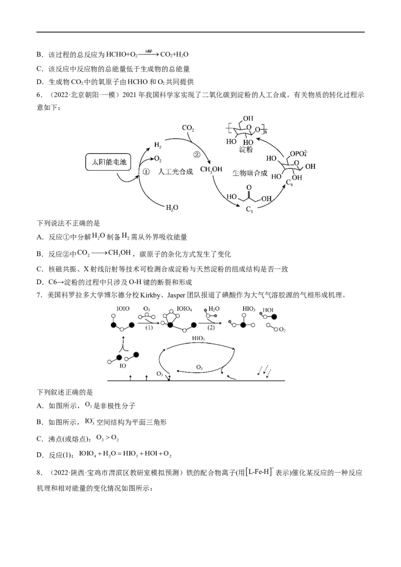 热点05反应机理图和能量历程图（原卷版）_05高考化学_新高考复习资料_2023年新高考资料_专项复习_2023年高考化学热点&middot;重点&middot;难点专练（新高考专用）