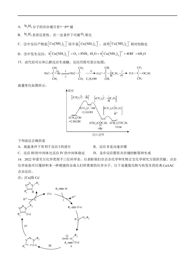 热点05反应机理图和能量历程图（原卷版）_05高考化学_新高考复习资料_2023年新高考资料_专项复习_2023年高考化学热点&middot;重点&middot;难点专练（新高考专用）