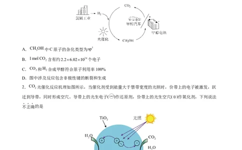 热点05反应机理图和能量历程图（原卷版）_05高考化学_新高考复习资料_2023年新高考资料_专项复习_2023年高考化学热点&middot;重点&middot;难点专练（新高考专用）