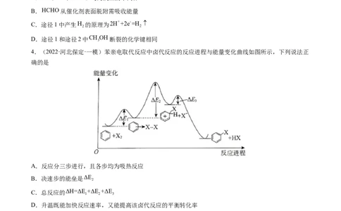 热点05反应机理图和能量历程图（原卷版）_05高考化学_新高考复习资料_2023年新高考资料_专项复习_2023年高考化学热点&middot;重点&middot;难点专练（新高考专用）