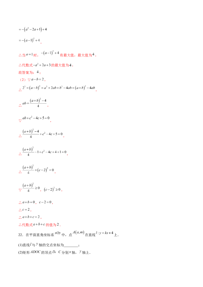 第二十一章一元二次方程（单元重点综合测试）（教师版）_初中数学_九年级数学上册（人教版）_知识点汇总-U105_2025版