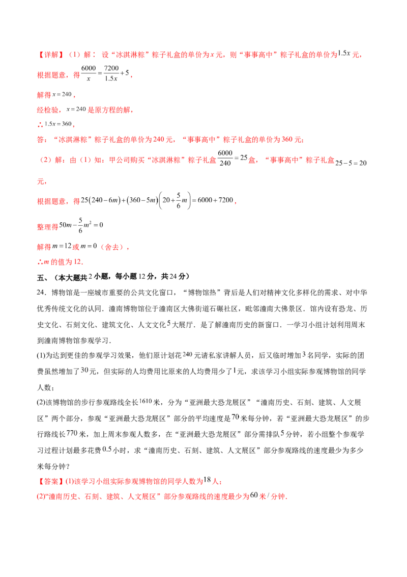 第二十一章一元二次方程（单元重点综合测试）（教师版）_初中数学_九年级数学上册（人教版）_知识点汇总-U105_2025版