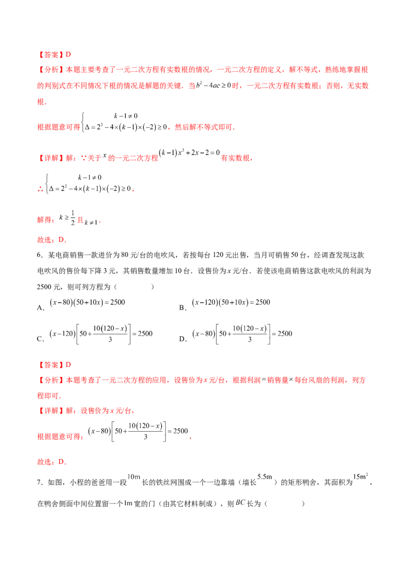 第二十一章一元二次方程（单元重点综合测试）（教师版）_初中数学_九年级数学上册（人教版）_知识点汇总-U105_2025版